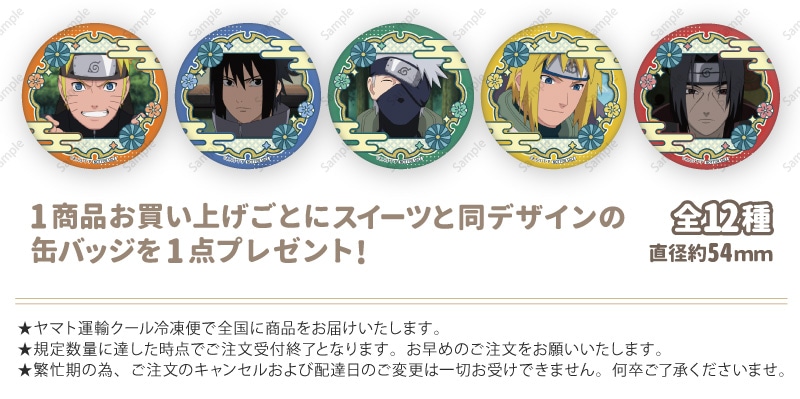 公式】NARUTO-ナルト- 疾風伝 ケーキ・マカロン・カップケーキ