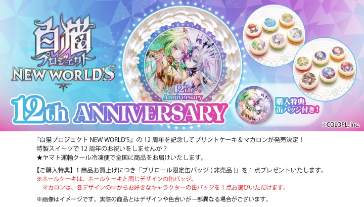 公式】12周年記念 ケーキ・マカロン・カップケーキ【PRIROLL