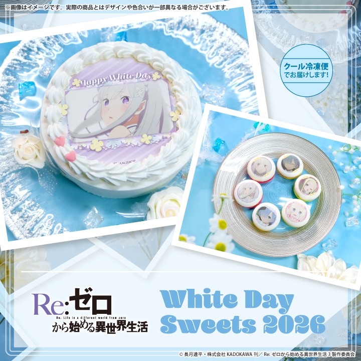 公式】Re:ゼロから始める異世界生活 ケーキ・マカロン・カップケーキ