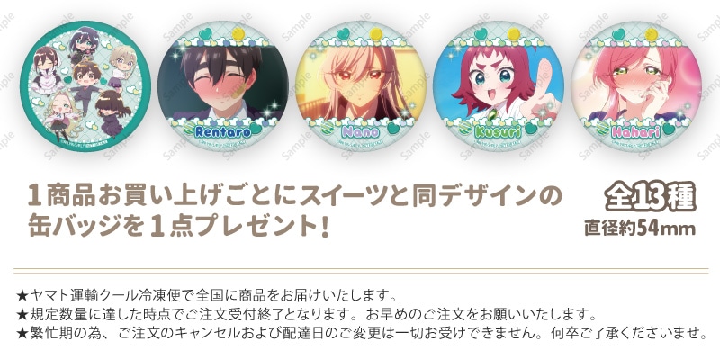 公式】君のことが大大大大大好きな100人の彼女 ケーキ・マカロン