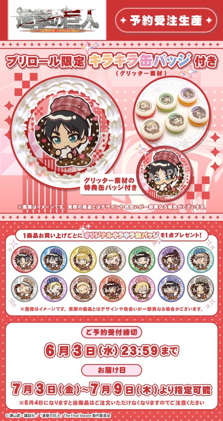 公式】キラキラ缶バッジ付き商品 ケーキ・マカロン・カップケーキ