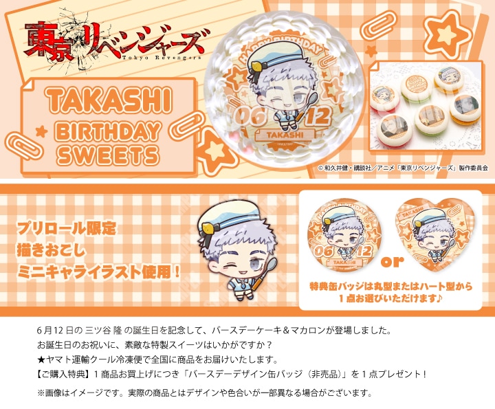 公式】三ツ谷隆 [6月12日] ケーキ・マカロン・カップケーキ【PRIROLL
