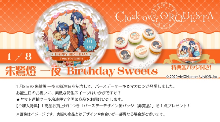 公式】Clock over ORQUESTA ケーキ・マカロン・カップケーキ【PRIROLL