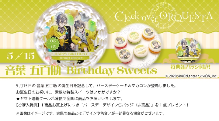 公式】Clock over ORQUESTA ケーキ・マカロン・カップケーキ【PRIROLL