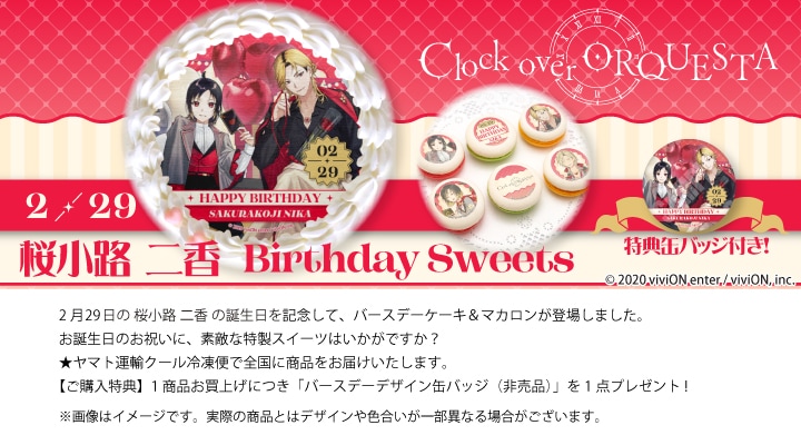 公式】Clock over ORQUESTA ケーキ・マカロン・カップケーキ【PRIROLL