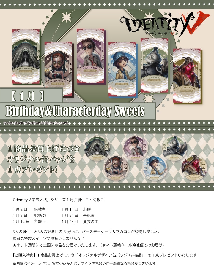 公式】1月 ケーキ・マカロン・カップケーキ【PRIROLL(プリロール