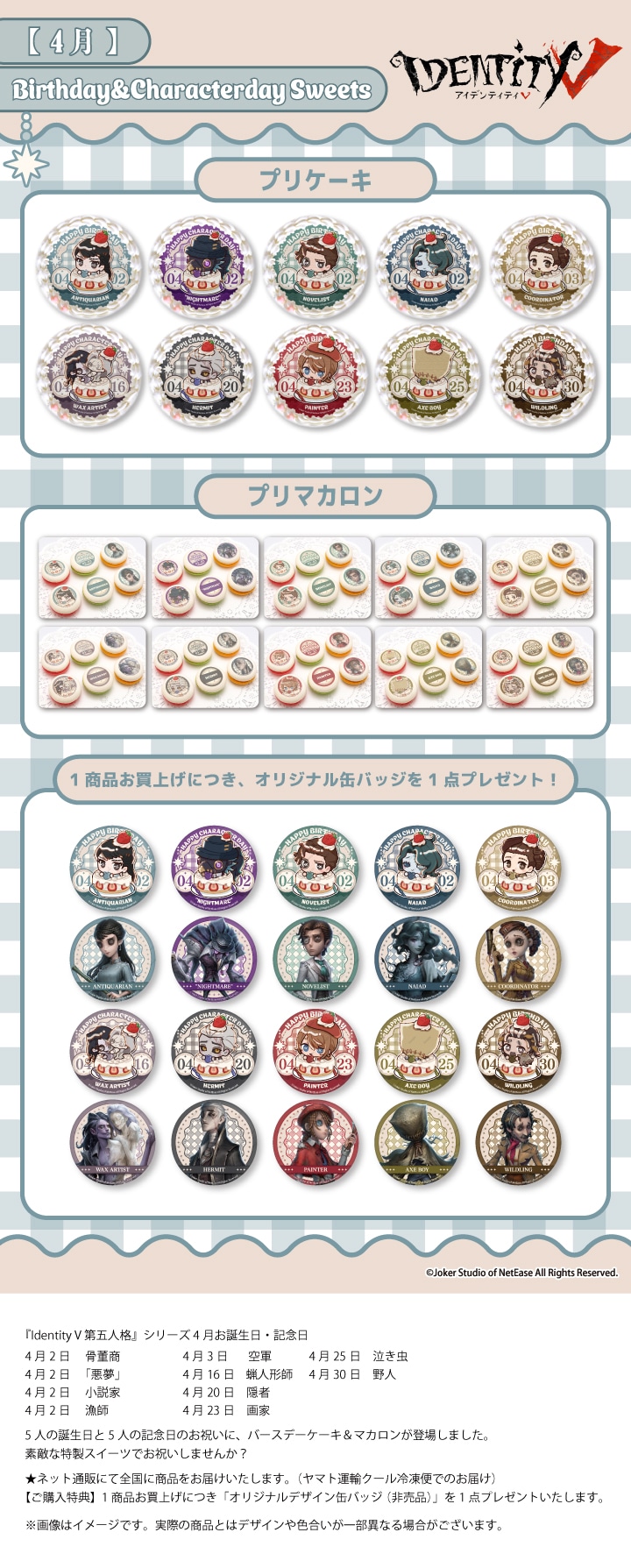 公式】4月 ケーキ・マカロン・カップケーキ【PRIROLL(プリロール