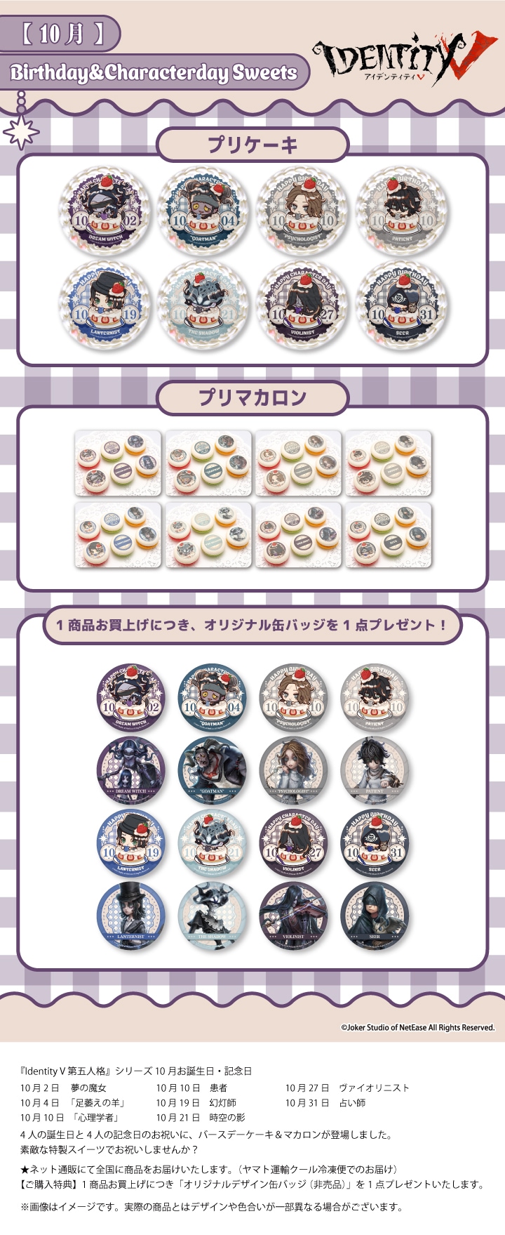 公式】10月 ケーキ・マカロン・カップケーキ【PRIROLL(プリロール