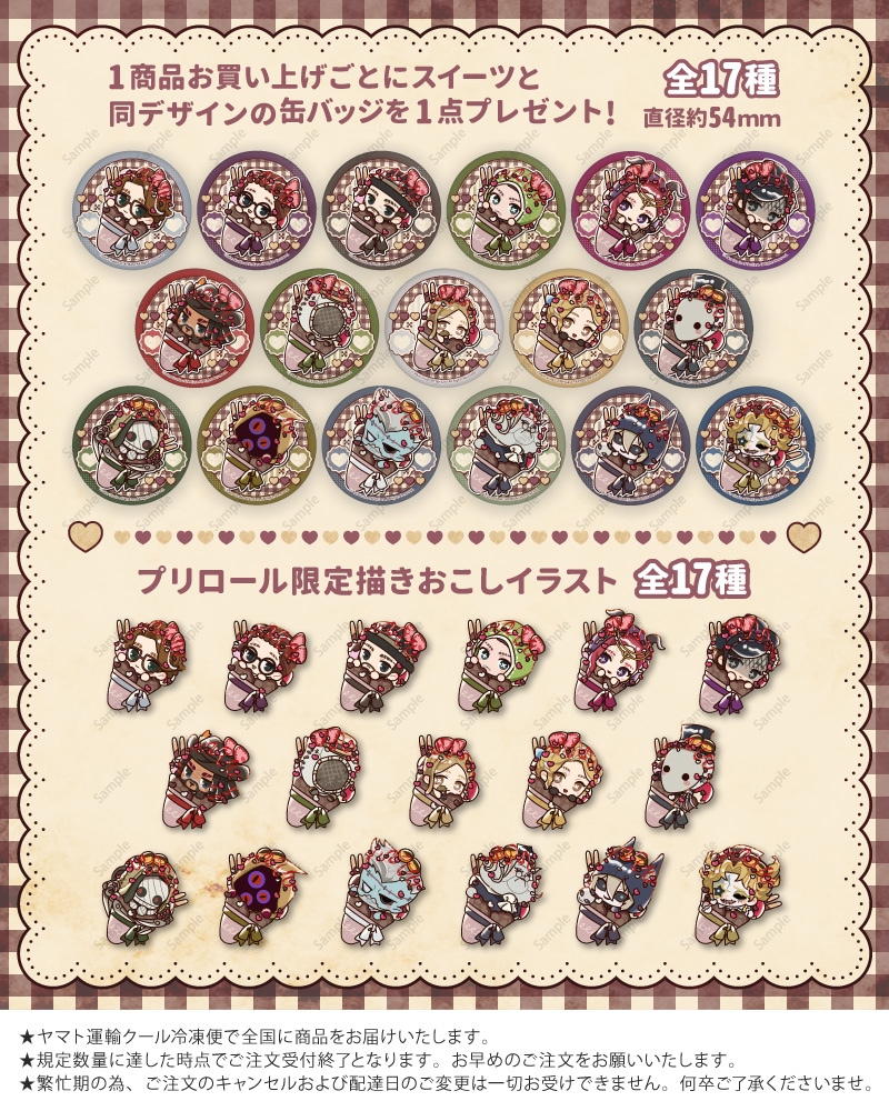 公式】バレンタイン柄 ケーキ・マカロン・カップケーキ【PRIROLL