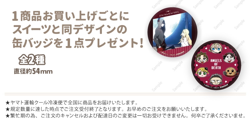 公式】殺戮の天使 ケーキ・マカロン・カップケーキ【PRIROLL