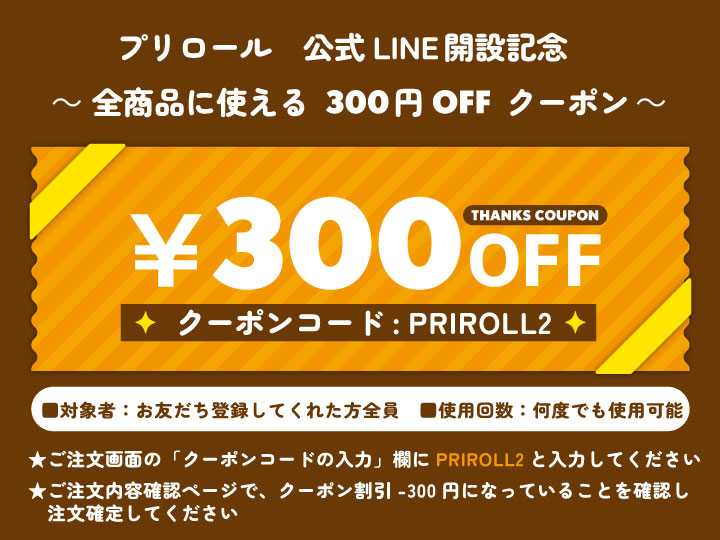 PRIROLL | クーポン-テストページ