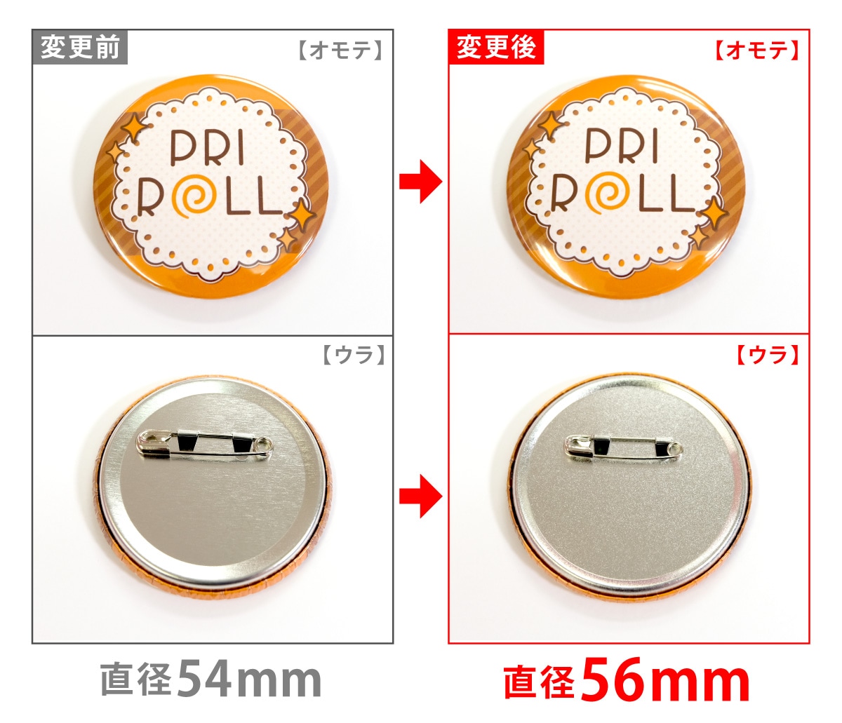 仕様変更のお知らせ（特典缶バッジ）