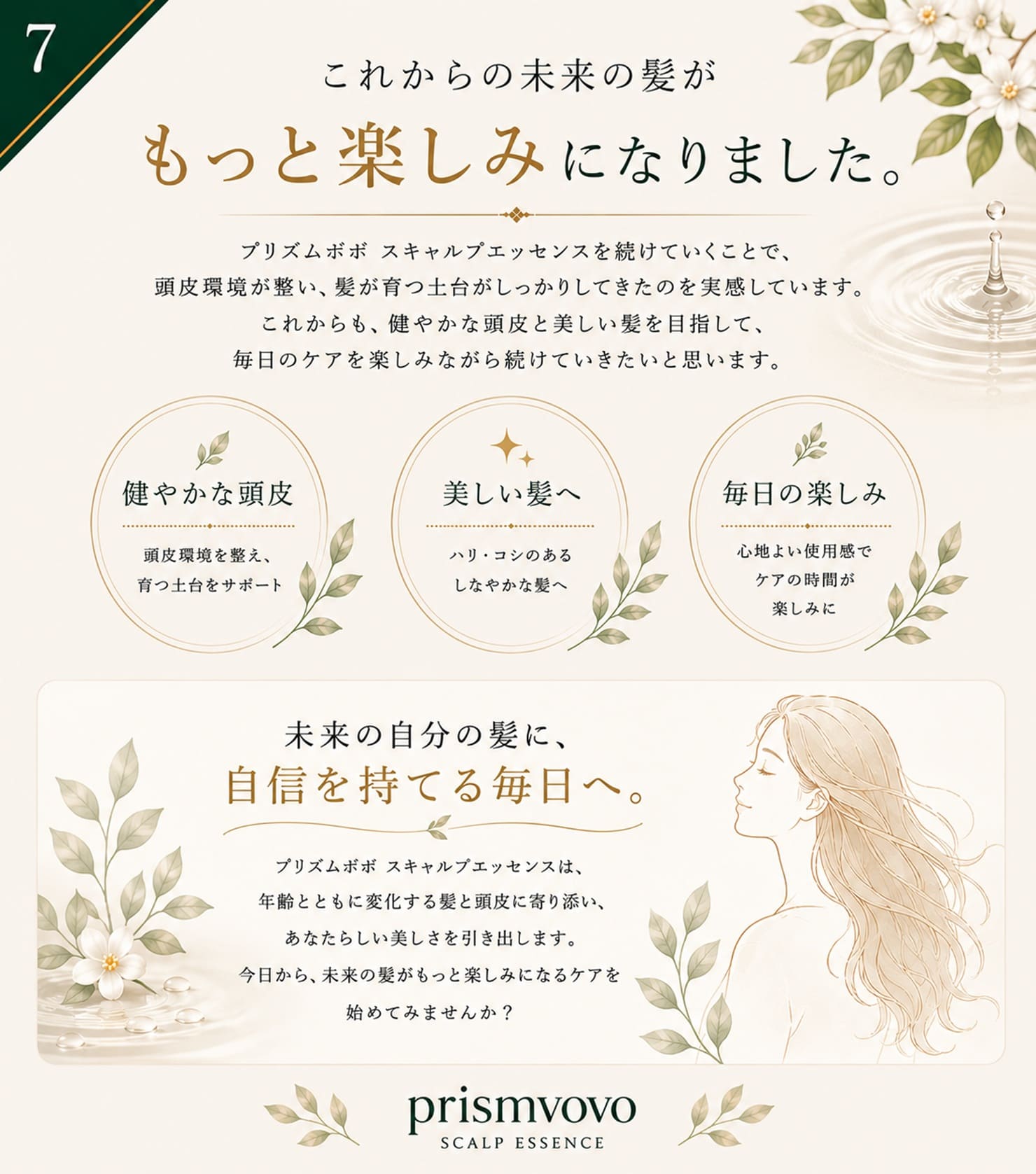 プリズムボボ スキャルプエッセンス100ml