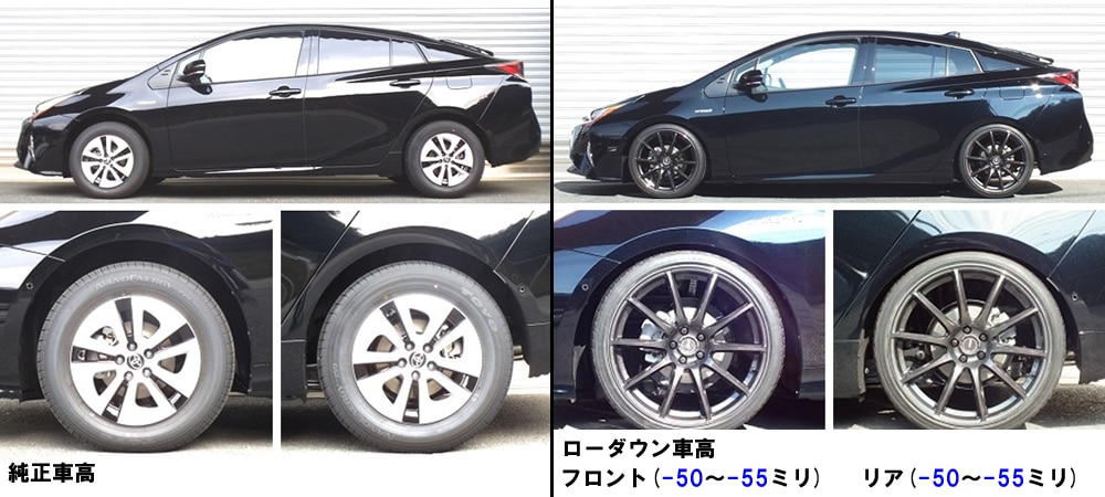 日本製４本セット 50系 プリウス 前期 後期 ダウンサス 車高調のような低さ