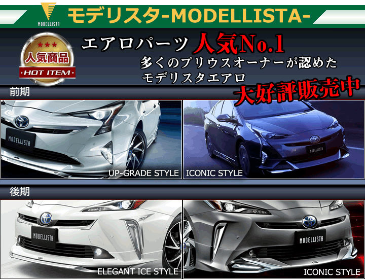 プリウス 50系 プリウスパーツ専門店 プリウスカスタムドットコム