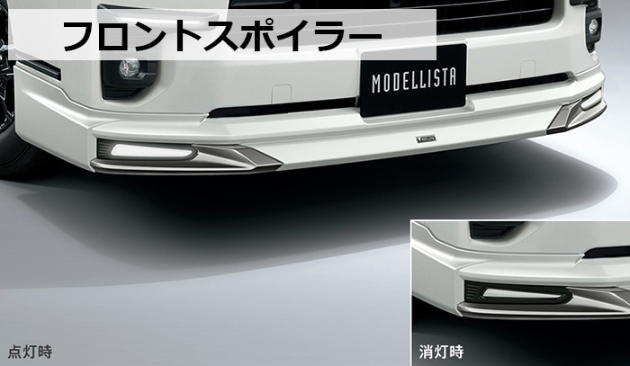 ハイエース 現行モデル 標準ボディー用 モデリスタ エアロ3点セット