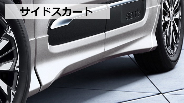 トヨタ　シエンタ　モデリスタ　サイドスポイラー シエンタ専用 モデリスタ エアロ3点セット BRIGHT TECH ELEGANCE