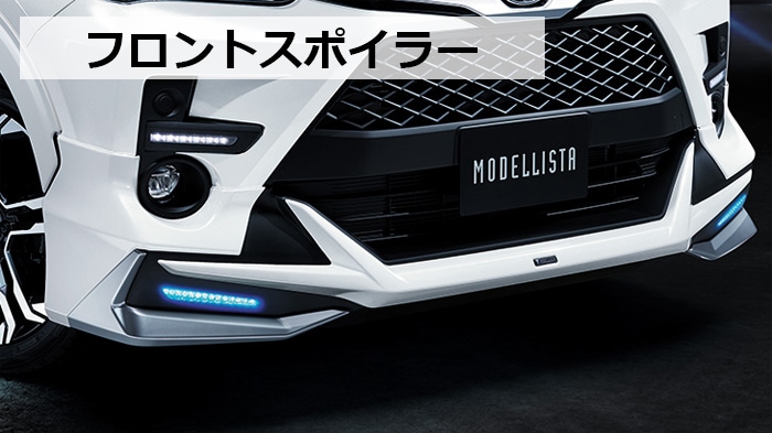 ライズ専用 モデリスタ エアロ3点セット ADVANCE BLAST STYLE｜エアロ