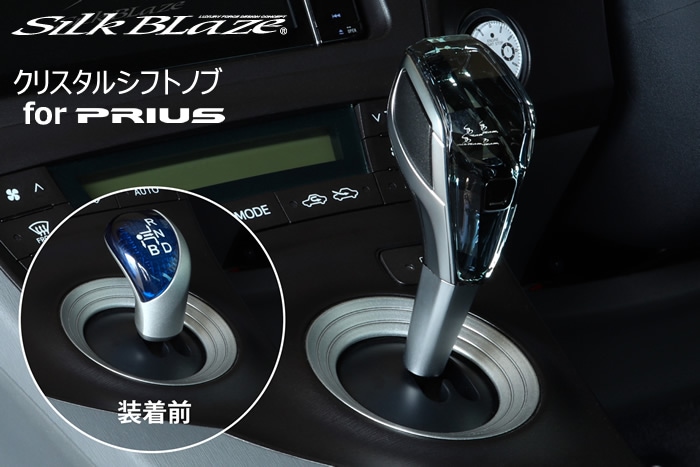 SilkBlaze Crystal Shift Knob & Adapter Set for Prius 30 Series