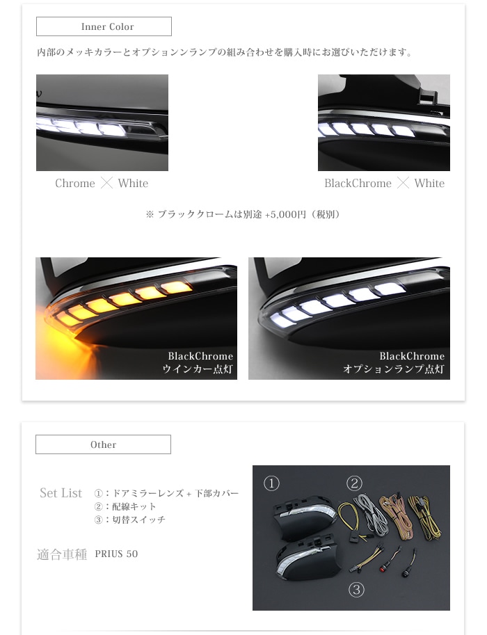 プリウスPHV用 “流れる” LEDドアミラーウィンカー タイプL(ウェルカム