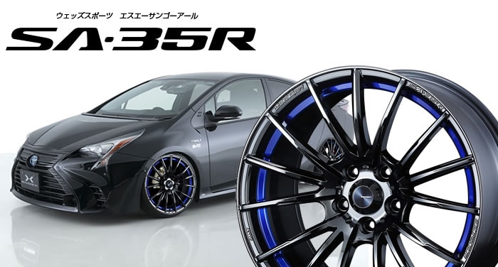 スマートスクラブス WEDS ウェッズ ウェッズスポーツ SA-35R 1本販売