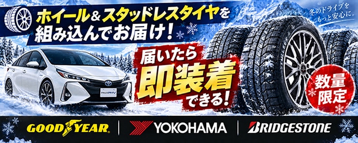 358　1/4 プリウス17インチ スタッドレス1本 プリウスPHV専用 スタッドレスタイヤ＆ホイールセット(D,O,S ガビアル