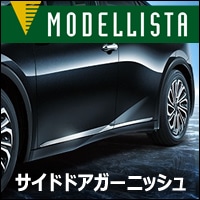 プリウス 60系 モデリスタ　サイドガーニッシュ　左右セット　左側新品未使用品 プリウス60系専用 サイドドアガーニッシュ(モデリスタ)を販売中です