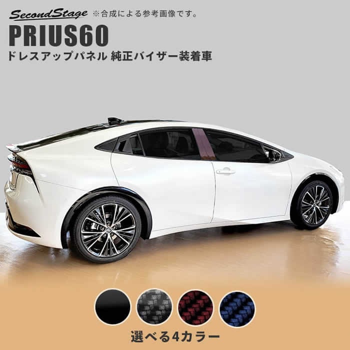 プリウス60系 Prius60  サイドガーニッシュ【E68a】