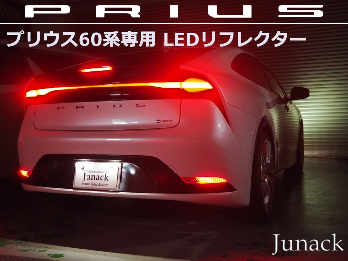 LED reflector for exclusive use of Prius 60 system (Junac)