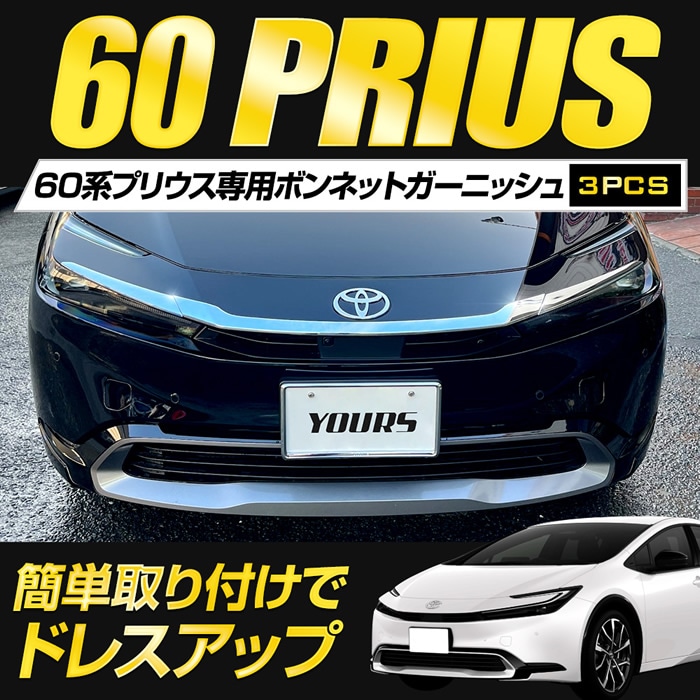 プリウス60系専用テール上部ガーニッシュ [3PCS] 60 PRIUS 60