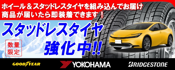 東大プリウス30に装着。スタッドレスタイヤホイール付き4本セット タイヤ・ホイール