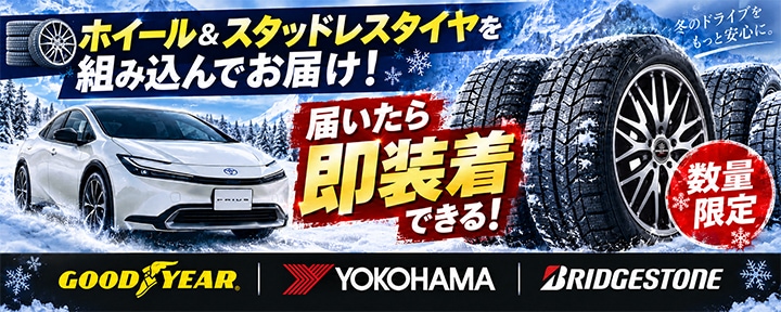 プリウス60系用のスタッドレスタイヤ＆ホイールを販売。｜プリウス