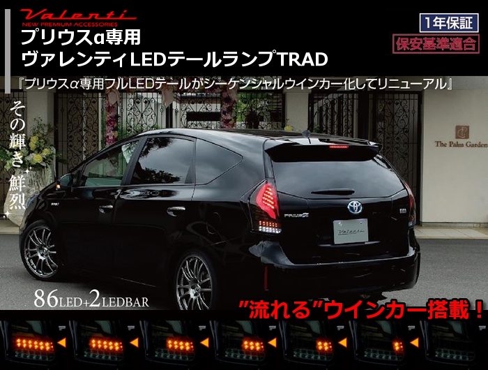 kkou様専用 トヨタ プリウスα ヴァレンティ LEDテールランプ スモーク