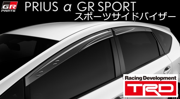 GR sports side visor (trD) for Prius α