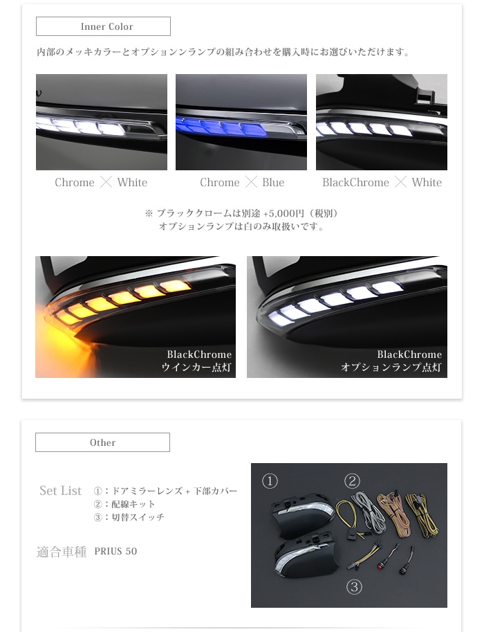 プリウス50系専用 “流れる” LEDドアミラーウィンカー タイプL(ウェルカムランプ付)を販売中です。カスタムパーツ専門店。オススメ人気商品！｜ プリウスカスタムドットコム