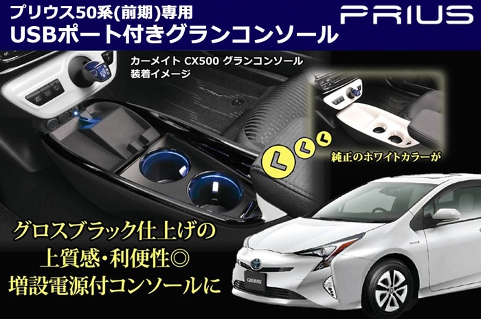 車乗り換えにつき出品です【送料込み】50プリウス後期 純正メーカー