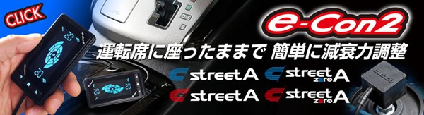 プリウス50系専用 車高調キット ストリートゼロA CUSCOを販売中です