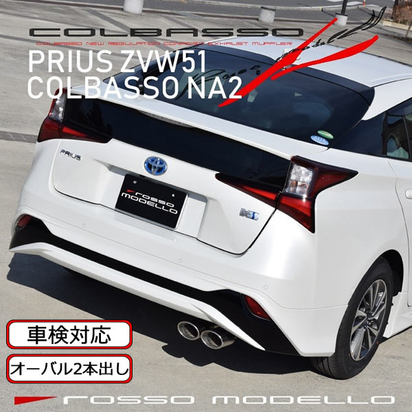 プリウス マフラー | tradexautomotive.com