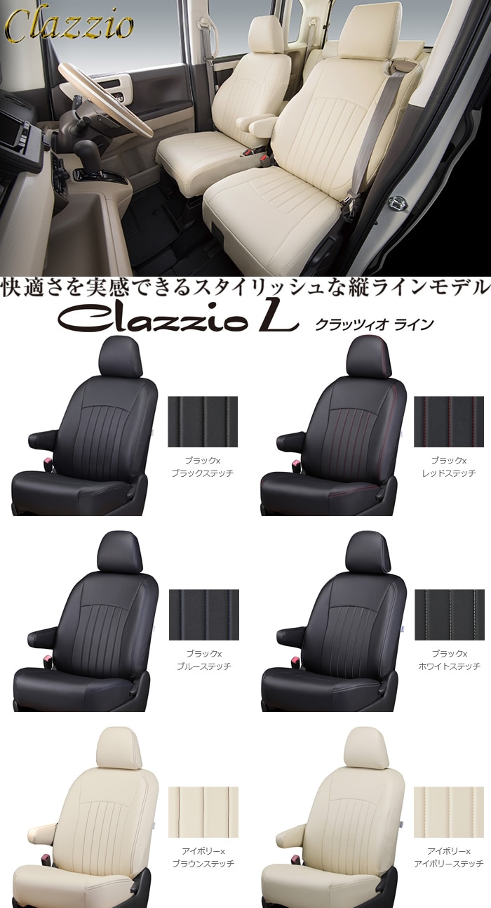 プリウス30系専用 クラッツィオ シートカバー ラインを販売中です。カスタムパーツ専門店。おすすめ人気商品！｜プリウスカスタムドットコム