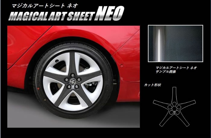 プリウス50系専用 ホイールスポーク(マジカルアートシートNEO)を販売中