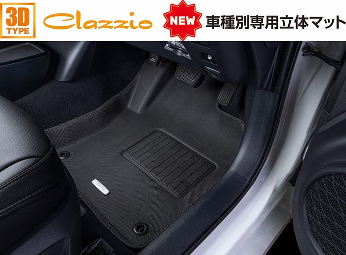 50系プリウス　フロアマット　1台分 プリウス50系用 クラッツィオ立体マット 1台分セット(NEWタイプ)を販売