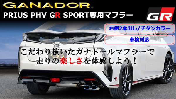 ץꥦPHV GR SPORT GANADORޥե顼(¦2ܽФ/󥫥顼)