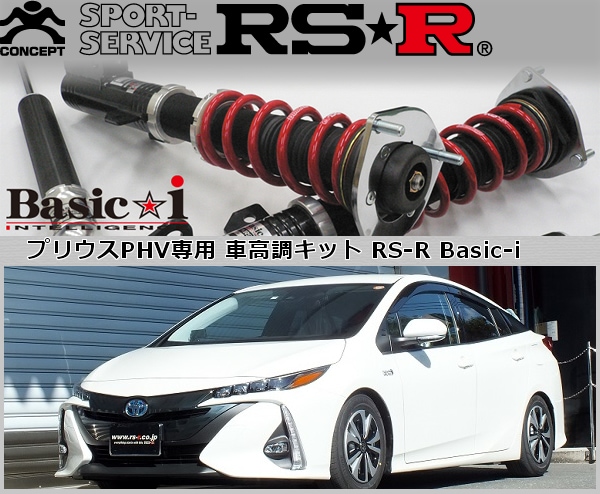 ＲＳ-Ｒ ベーシックi 車高調キット-