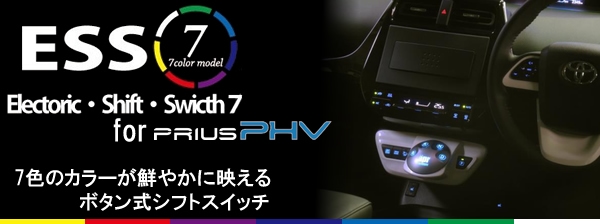 ZVW30プリウス ZVW35プリウスPHV apr プリウスシフトスイッチ自動車