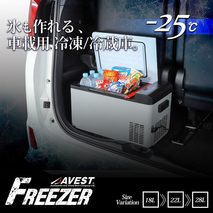 プリウス50系対応 車載用ポータブル冷凍冷蔵庫