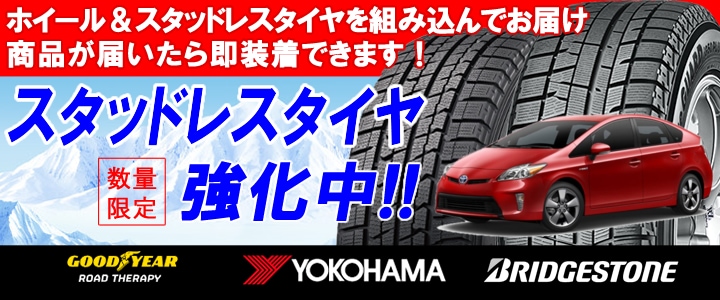 東大プリウス30に装着。スタッドレスタイヤホイール付き4本セット タイヤ・ホイール