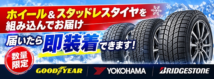 プリウス用スタッドレスタイヤ付きホイールセットを販売中！お好みの