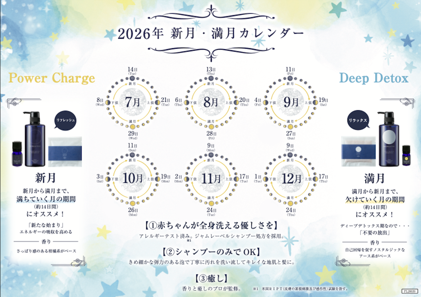 2026年新月・満月カレンダー