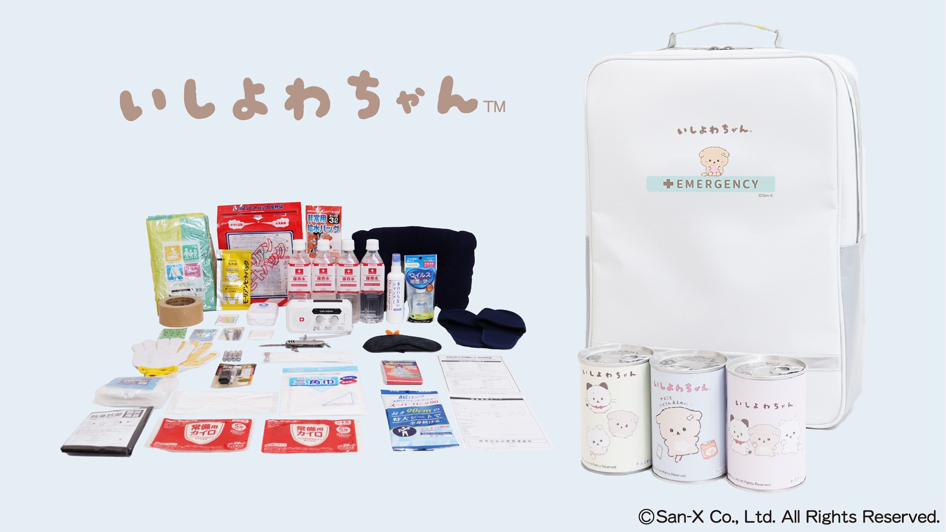 いしよわちゃん地震対策30点避難セット | 防災セット・防災グッズ 防災
