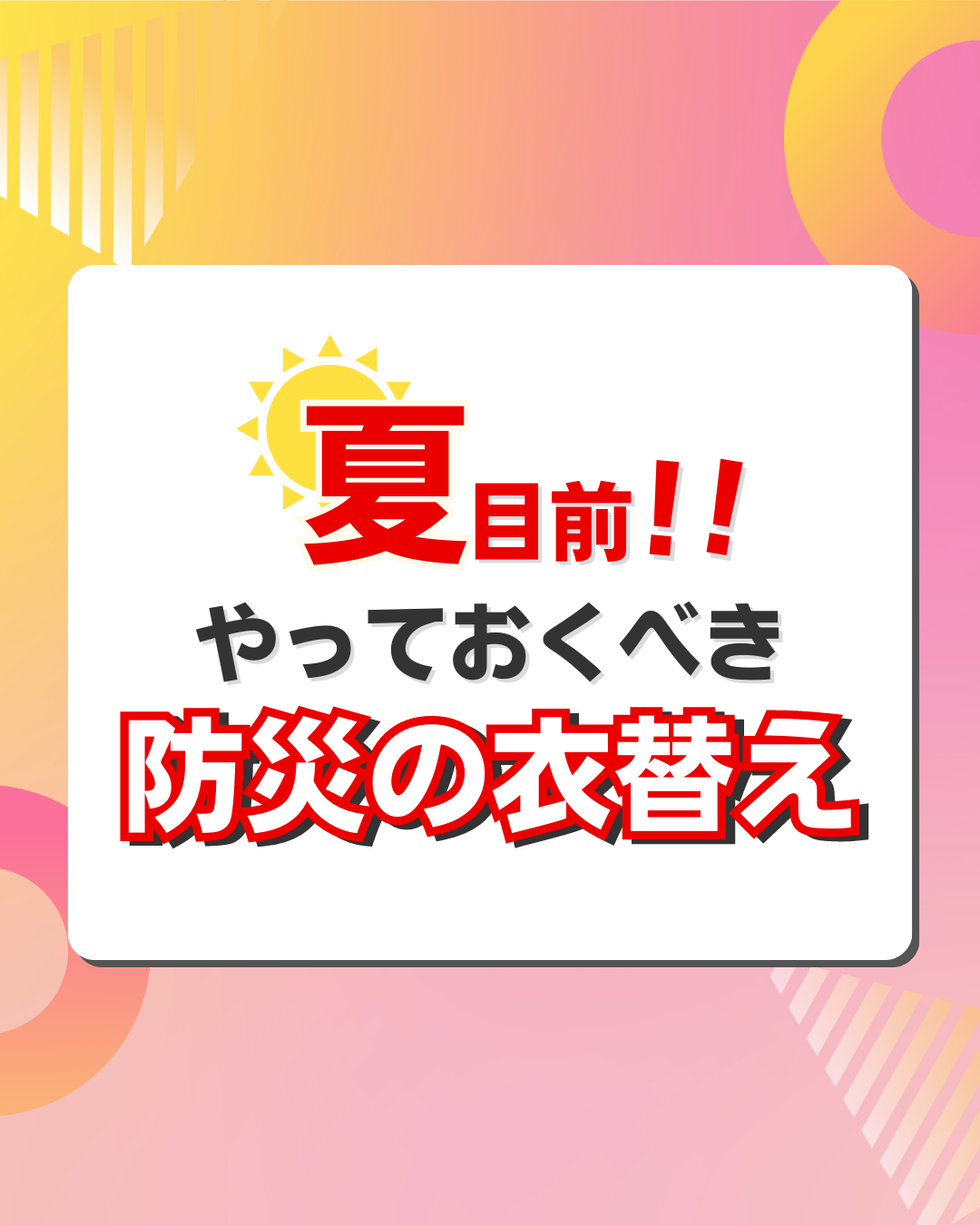 夏の防災グッズ 防災グッズ・防災セット通販 防災プロの地震対策ショップ